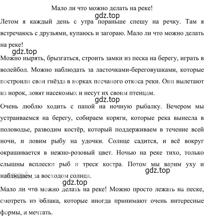 Решение 3. номер 27 (страница 18) гдз по русскому языку 6 класс Разумовская, Львова, учебник 1 часть