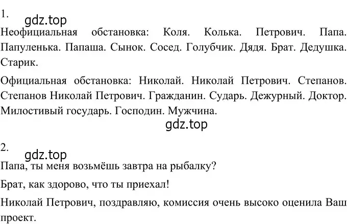 Решение 3. номер 271 (страница 103) гдз по русскому языку 6 класс Разумовская, Львова, учебник 1 часть