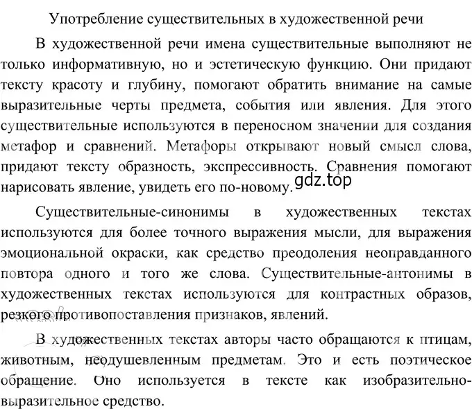 Решение 3. номер 274 (страница 103) гдз по русскому языку 6 класс Разумовская, Львова, учебник 1 часть