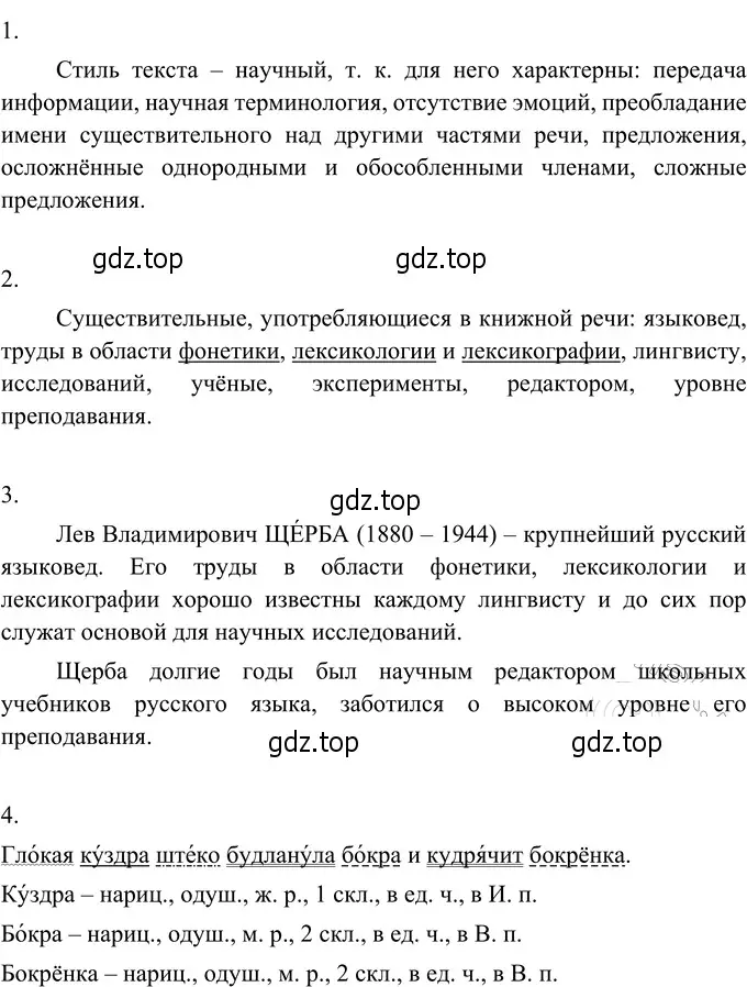 Решение 3. номер 275 (страница 104) гдз по русскому языку 6 класс Разумовская, Львова, учебник 1 часть