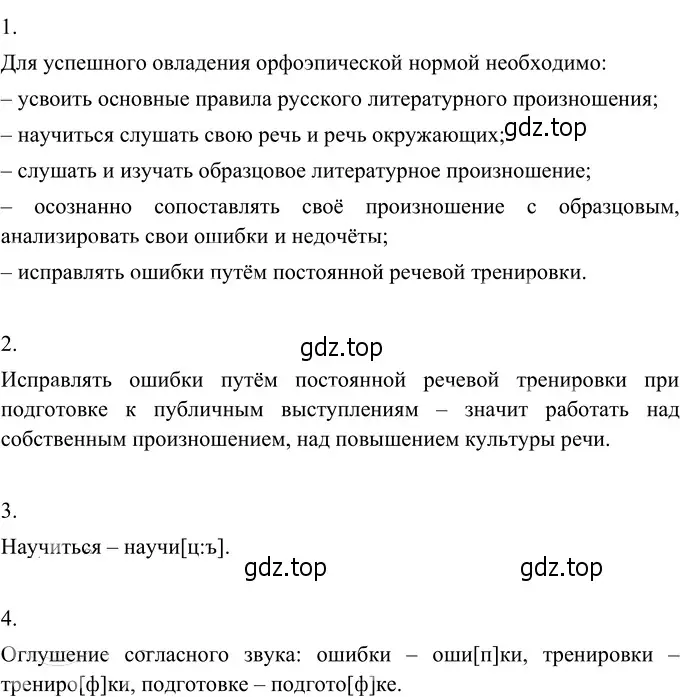 Решение 3. номер 276 (страница 104) гдз по русскому языку 6 класс Разумовская, Львова, учебник 1 часть