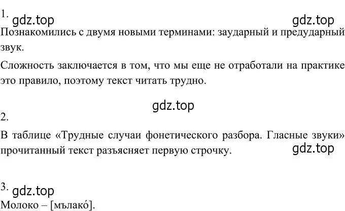 Решение 3. номер 277 (страница 105) гдз по русскому языку 6 класс Разумовская, Львова, учебник 1 часть