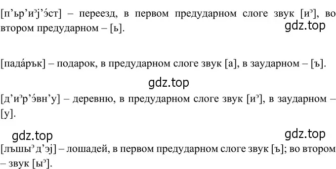 Решение 3. номер 278 (страница 105) гдз по русскому языку 6 класс Разумовская, Львова, учебник 1 часть