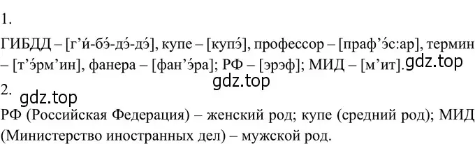 Решение 3. номер 279 (страница 105) гдз по русскому языку 6 класс Разумовская, Львова, учебник 1 часть