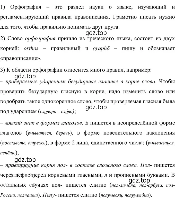 Решение 3. номер 28 (страница 19) гдз по русскому языку 6 класс Разумовская, Львова, учебник 1 часть