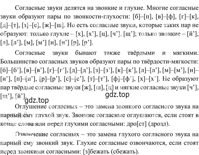 Решение 3. номер 280 (страница 106) гдз по русскому языку 6 класс Разумовская, Львова, учебник 1 часть