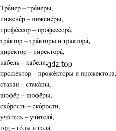 Решение 3. номер 281 (страница 106) гдз по русскому языку 6 класс Разумовская, Львова, учебник 1 часть