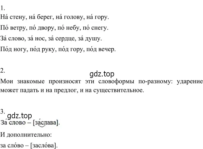 Решение 3. номер 283 (страница 107) гдз по русскому языку 6 класс Разумовская, Львова, учебник 1 часть