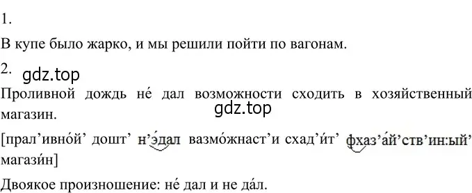 Решение 3. номер 284 (страница 107) гдз по русскому языку 6 класс Разумовская, Львова, учебник 1 часть