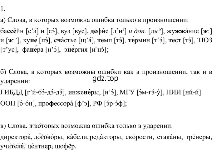 Решение 3. номер 285 (страница 107) гдз по русскому языку 6 класс Разумовская, Львова, учебник 1 часть