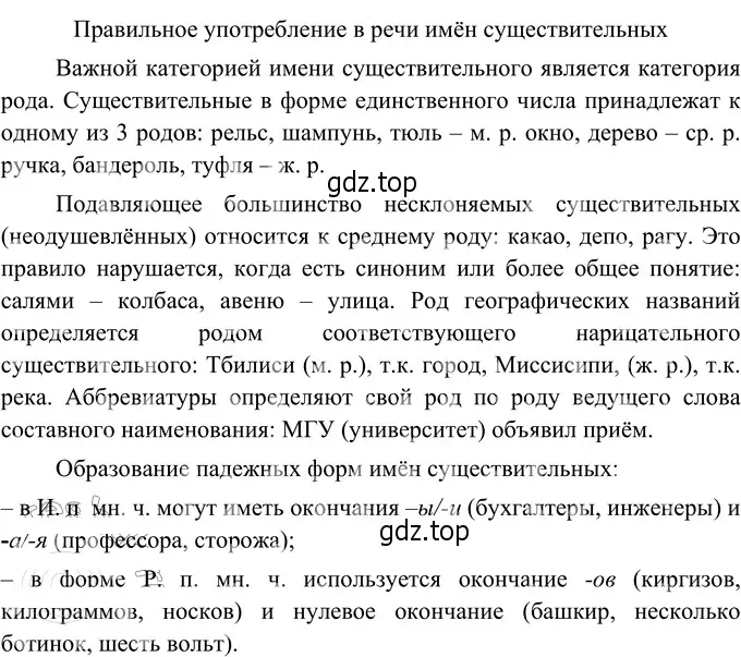 Решение 3. номер 287 (страница 108) гдз по русскому языку 6 класс Разумовская, Львова, учебник 1 часть