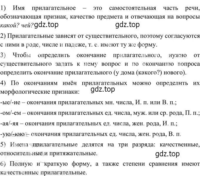 Решение 3. номер 288 (страница 108) гдз по русскому языку 6 класс Разумовская, Львова, учебник 1 часть