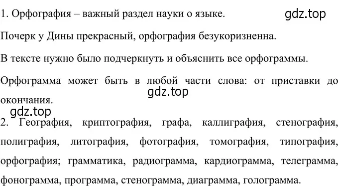 Решение 3. номер 29 (страница 19) гдз по русскому языку 6 класс Разумовская, Львова, учебник 1 часть