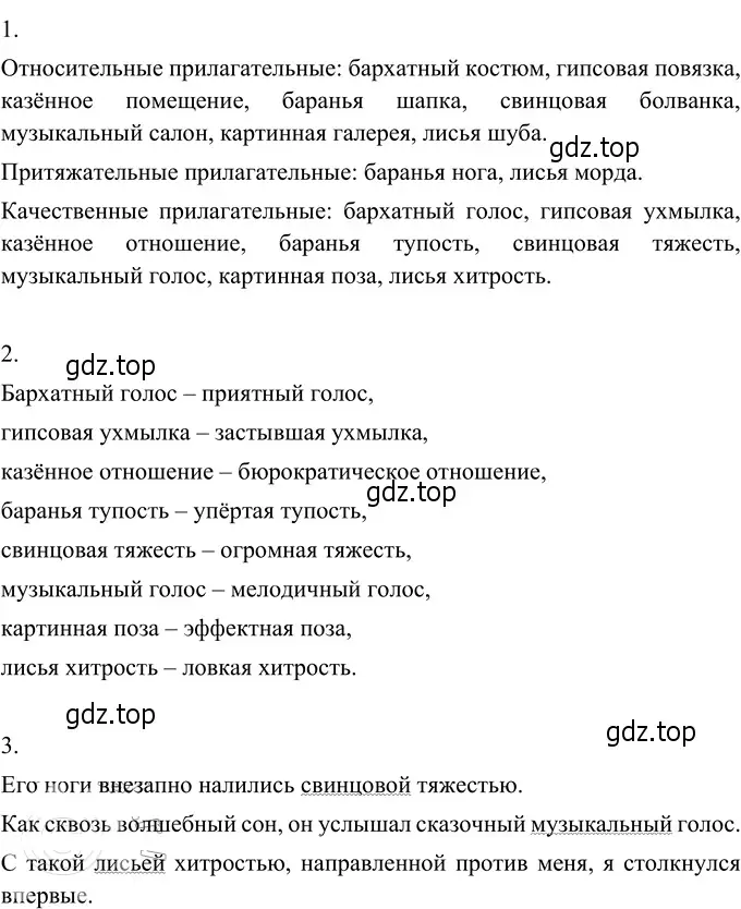 Решение 3. номер 293 (страница 110) гдз по русскому языку 6 класс Разумовская, Львова, учебник 1 часть