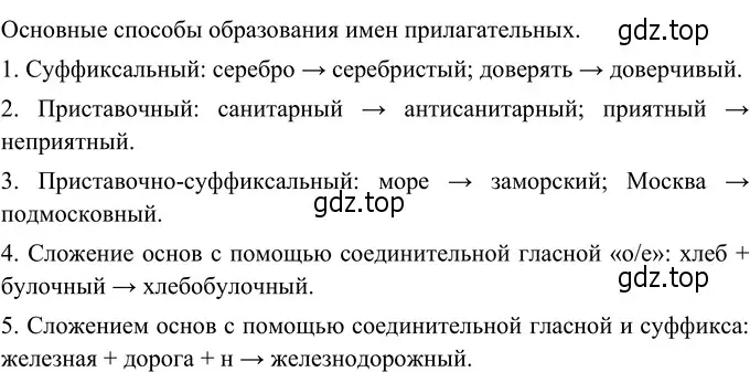 Решение 3. номер 296 (страница 111) гдз по русскому языку 6 класс Разумовская, Львова, учебник 1 часть