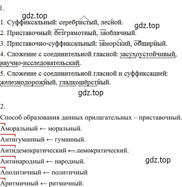 Решение 3. номер 297 (страница 112) гдз по русскому языку 6 класс Разумовская, Львова, учебник 1 часть