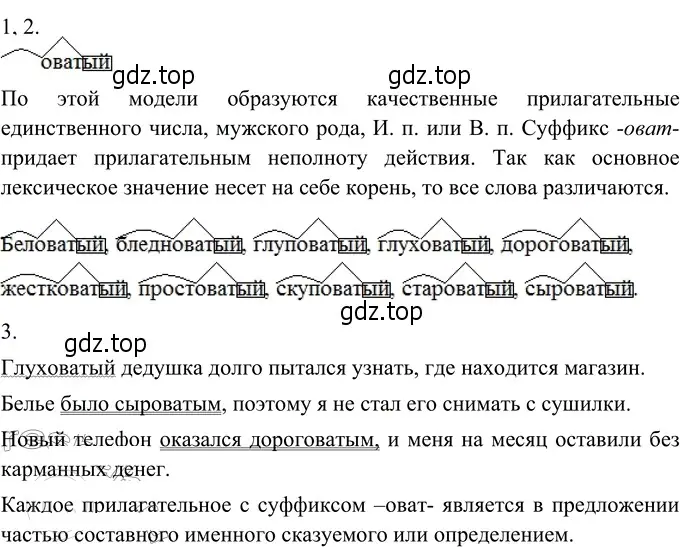 Решение 3. номер 298 (страница 112) гдз по русскому языку 6 класс Разумовская, Львова, учебник 1 часть