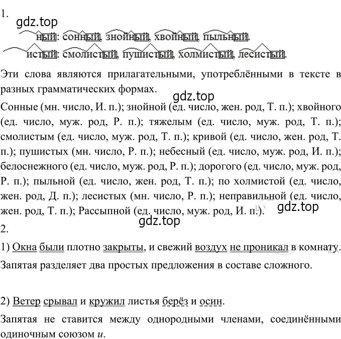 Решение 3. номер 299 (страница 112) гдз по русскому языку 6 класс Разумовская, Львова, учебник 1 часть