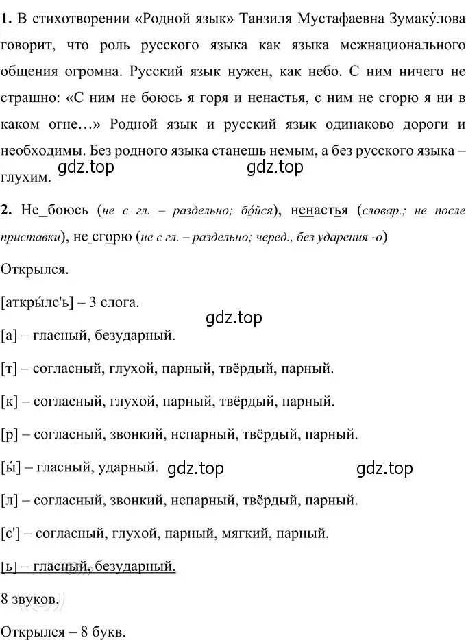 Решение 3. номер 3 (страница 6) гдз по русскому языку 6 класс Разумовская, Львова, учебник 1 часть
