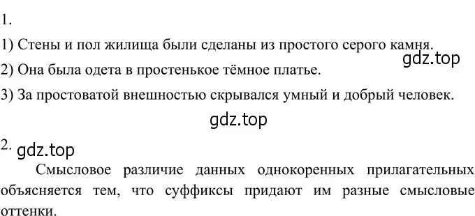 Решение 3. номер 301 (страница 114) гдз по русскому языку 6 класс Разумовская, Львова, учебник 1 часть