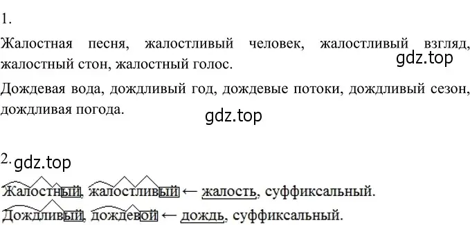 Решение 3. номер 302 (страница 114) гдз по русскому языку 6 класс Разумовская, Львова, учебник 1 часть