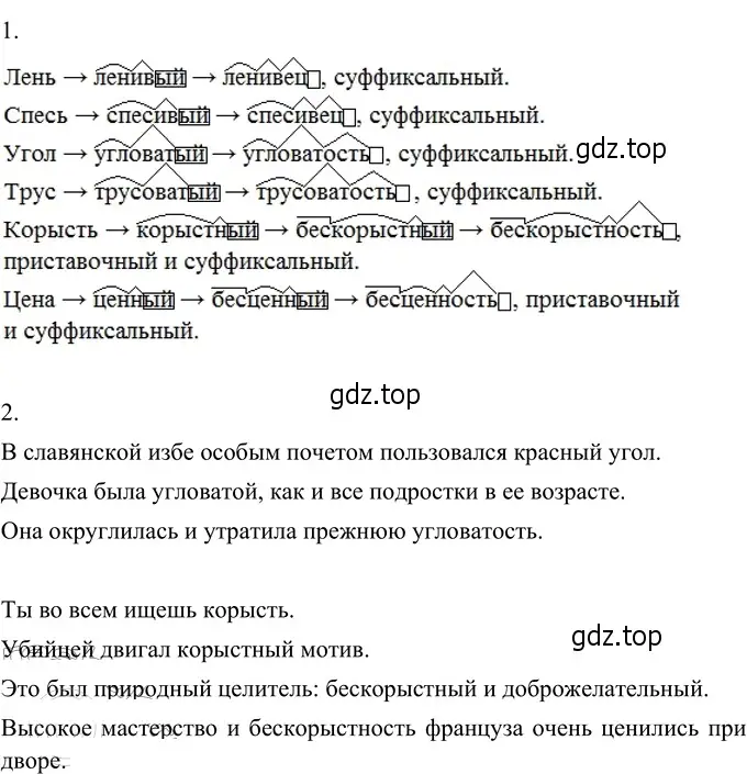 Решение 3. номер 305 (страница 115) гдз по русскому языку 6 класс Разумовская, Львова, учебник 1 часть