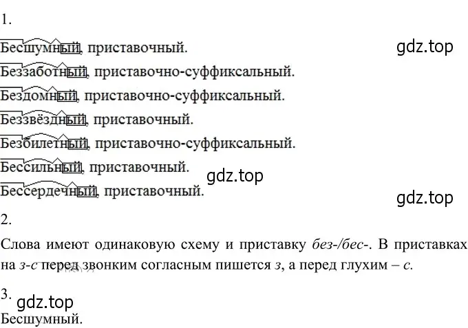 Решение 3. номер 306 (страница 115) гдз по русскому языку 6 класс Разумовская, Львова, учебник 1 часть