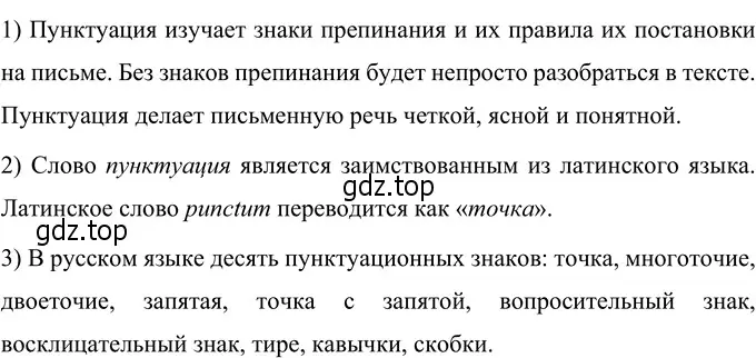 Решение 3. номер 31 (страница 20) гдз по русскому языку 6 класс Разумовская, Львова, учебник 1 часть