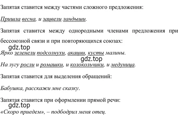 Решение 3. номер 32 (страница 20) гдз по русскому языку 6 класс Разумовская, Львова, учебник 1 часть