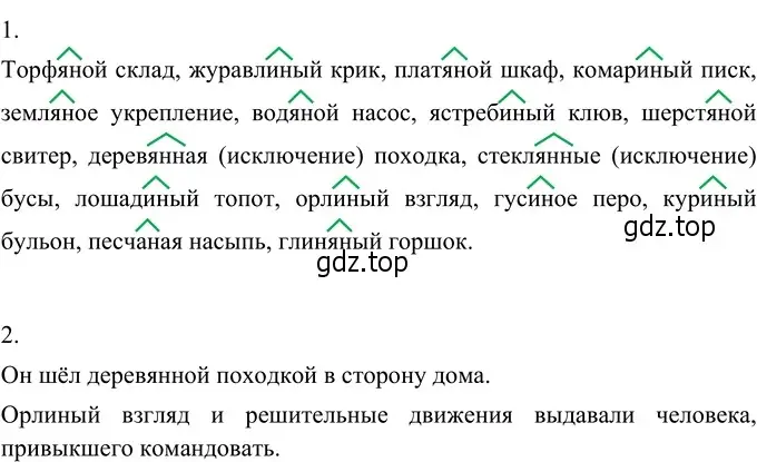 Решение 3. номер 331 (страница 123) гдз по русскому языку 6 класс Разумовская, Львова, учебник 1 часть