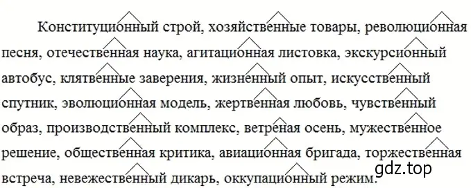 Решение 3. номер 333 (страница 124) гдз по русскому языку 6 класс Разумовская, Львова, учебник 1 часть