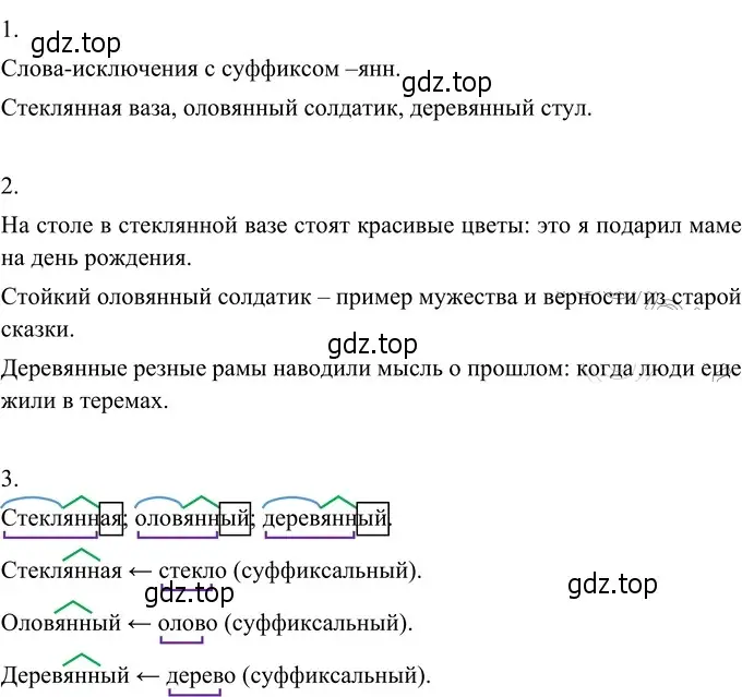 Решение 3. номер 335 (страница 125) гдз по русскому языку 6 класс Разумовская, Львова, учебник 1 часть