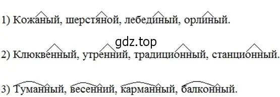 Решение 3. номер 337 (страница 125) гдз по русскому языку 6 класс Разумовская, Львова, учебник 1 часть