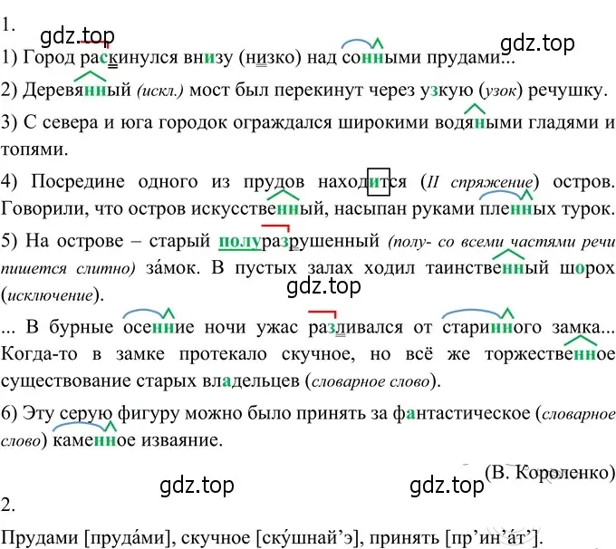 Решение 3. номер 339 (страница 125) гдз по русскому языку 6 класс Разумовская, Львова, учебник 1 часть