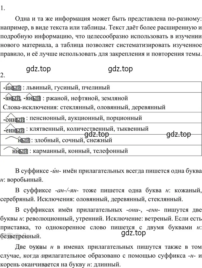 Решение 3. номер 340 (страница 126) гдз по русскому языку 6 класс Разумовская, Львова, учебник 1 часть