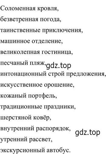 Решение 3. номер 341 (страница 126) гдз по русскому языку 6 класс Разумовская, Львова, учебник 1 часть