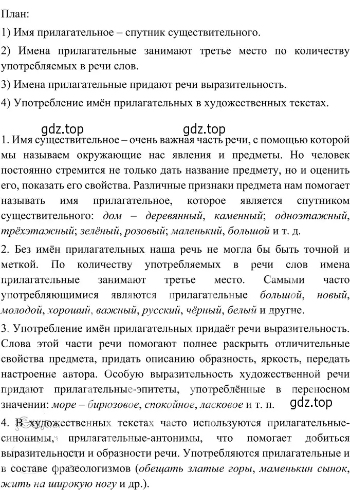 Решение 3. номер 342 (страница 126) гдз по русскому языку 6 класс Разумовская, Львова, учебник 1 часть