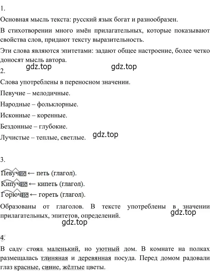 Решение 3. номер 343 (страница 127) гдз по русскому языку 6 класс Разумовская, Львова, учебник 1 часть