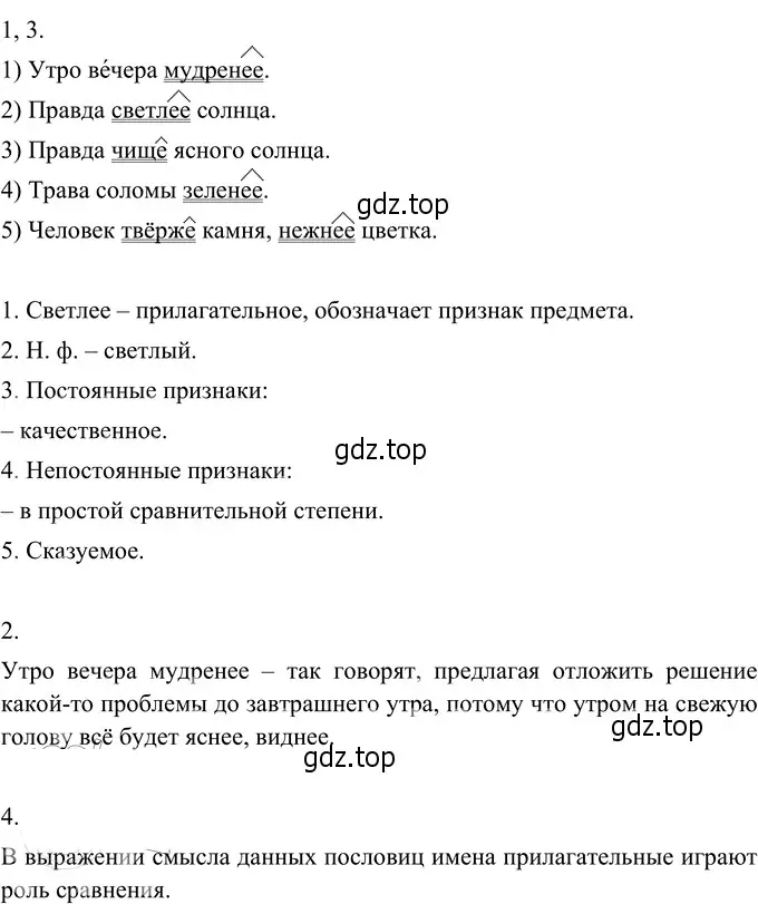 Решение 3. номер 345 (страница 128) гдз по русскому языку 6 класс Разумовская, Львова, учебник 1 часть