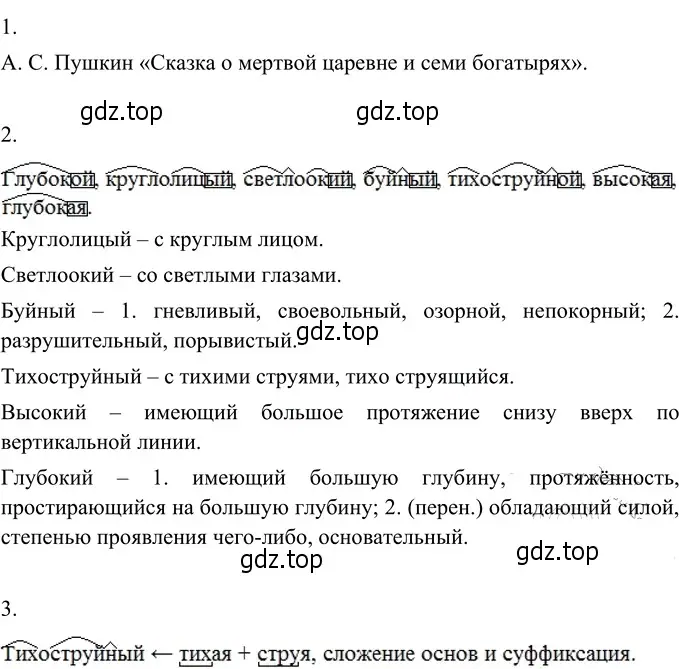 Решение 3. номер 347 (страница 130) гдз по русскому языку 6 класс Разумовская, Львова, учебник 1 часть