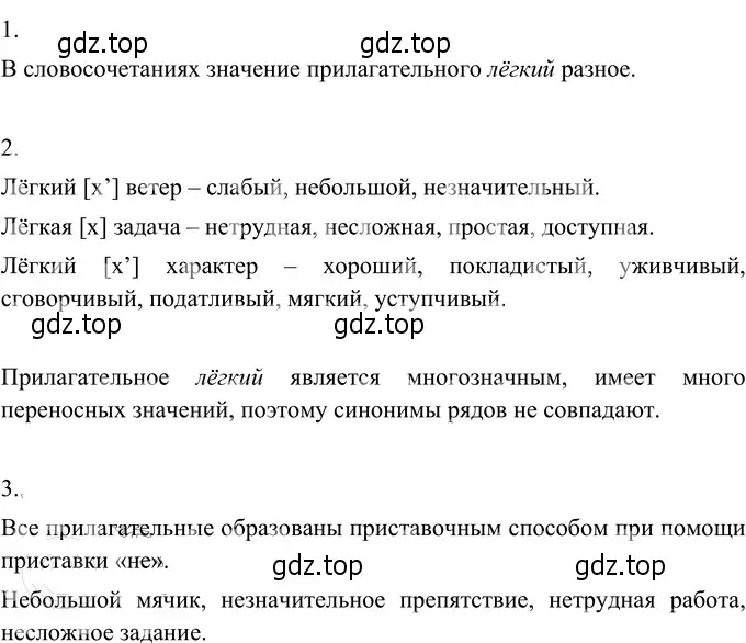 Решение 3. номер 349 (страница 130) гдз по русскому языку 6 класс Разумовская, Львова, учебник 1 часть