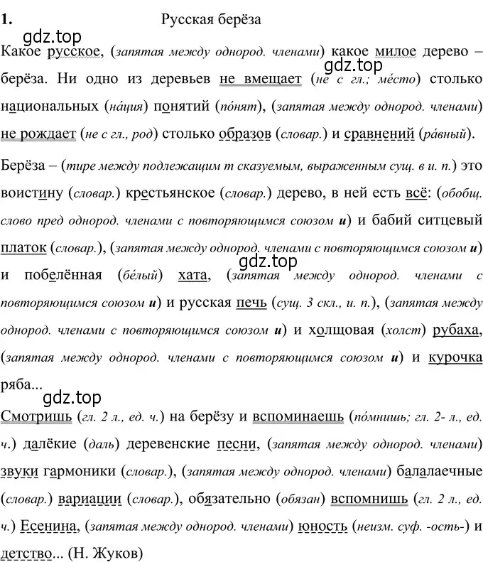 Решение 3. номер 35 (страница 20) гдз по русскому языку 6 класс Разумовская, Львова, учебник 1 часть