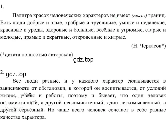 Решение 3. номер 354 (страница 132) гдз по русскому языку 6 класс Разумовская, Львова, учебник 1 часть