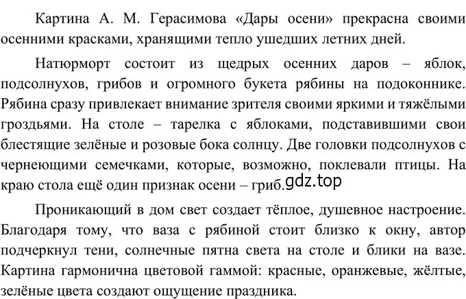 Решение 3. номер 355 (страница 132) гдз по русскому языку 6 класс Разумовская, Львова, учебник 1 часть