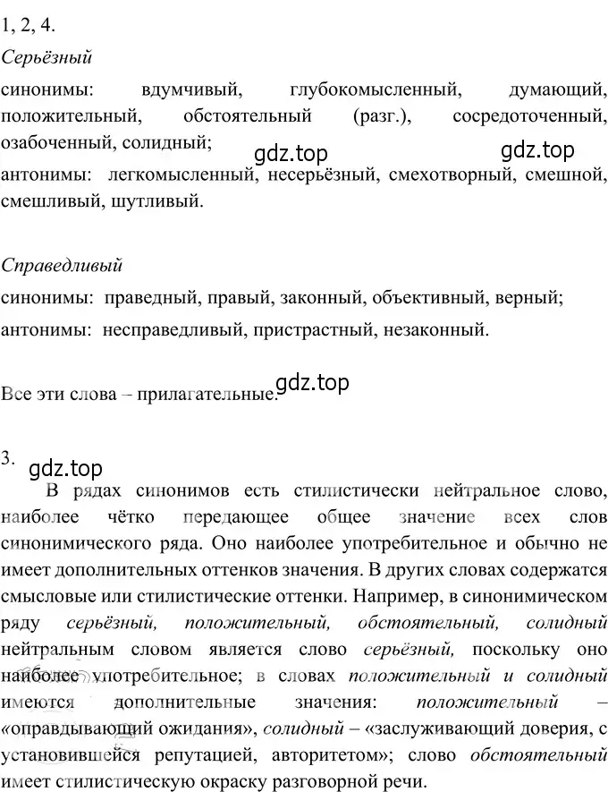 Решение 3. номер 356 (страница 132) гдз по русскому языку 6 класс Разумовская, Львова, учебник 1 часть