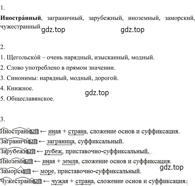 Решение 3. номер 357 (страница 133) гдз по русскому языку 6 класс Разумовская, Львова, учебник 1 часть