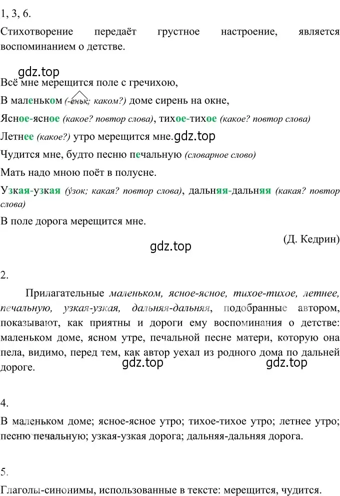 Решение 3. номер 358 (страница 133) гдз по русскому языку 6 класс Разумовская, Львова, учебник 1 часть