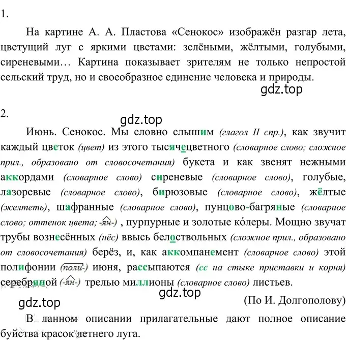 Решение 3. номер 359 (страница 134) гдз по русскому языку 6 класс Разумовская, Львова, учебник 1 часть