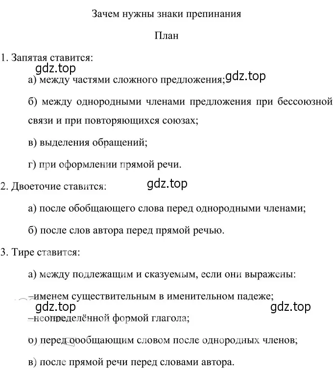 Решение 3. номер 36 (страница 21) гдз по русскому языку 6 класс Разумовская, Львова, учебник 1 часть