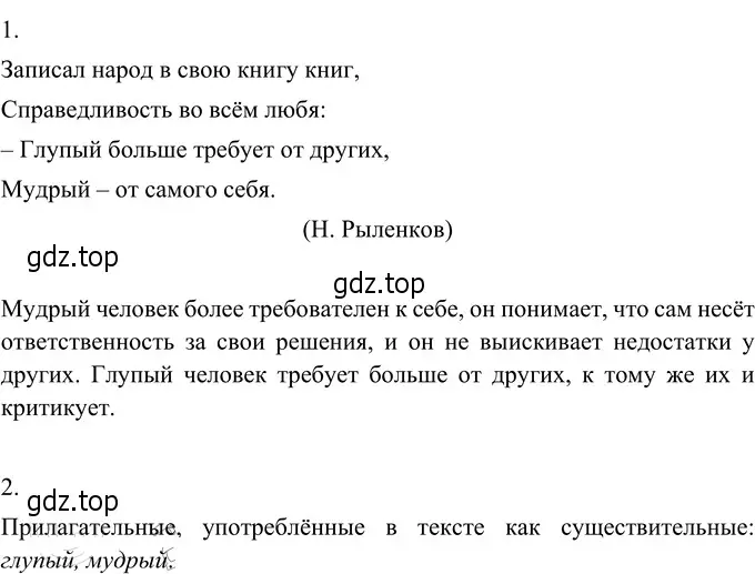 Решение 3. номер 361 (страница 135) гдз по русскому языку 6 класс Разумовская, Львова, учебник 1 часть